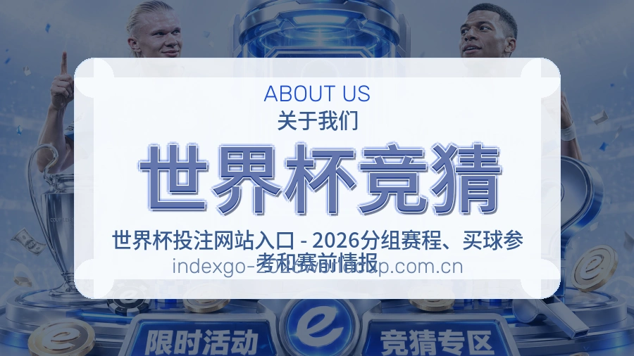 世界杯竞猜体育直播服务介绍